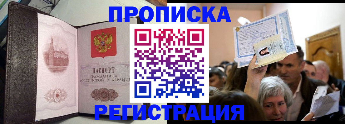 прописка для работы в Октябрьске