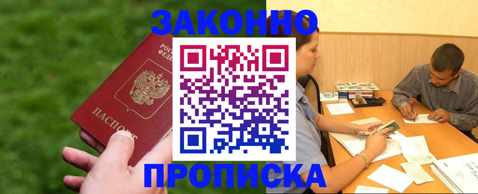 прописка паспорт в Октябрьске