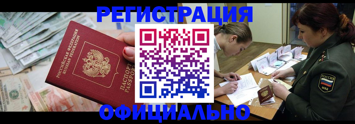 прописка регистрация в Октябрьске